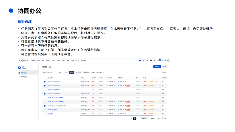 悟空CRM产品介绍_64