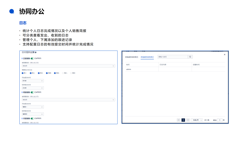 悟空CRM产品介绍_72