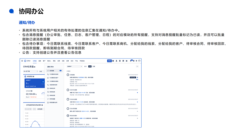 悟空CRM产品介绍_76