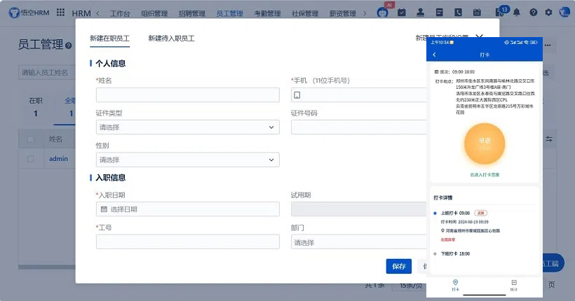 员工管理