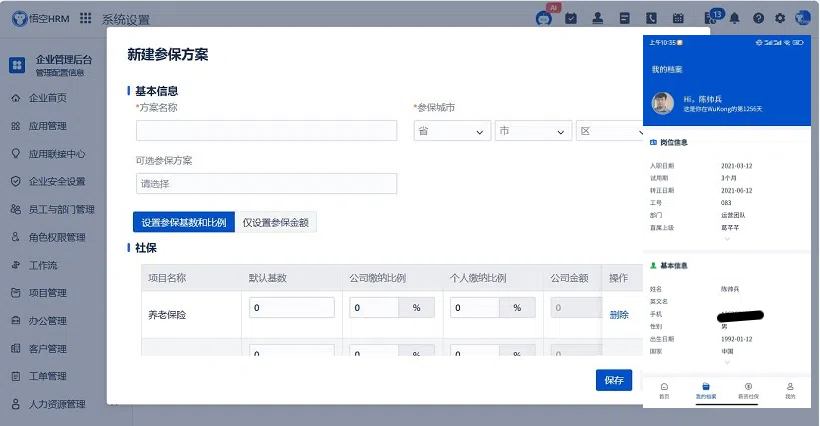 社保管理