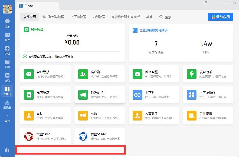 企业微信CRM系统哪个好用？