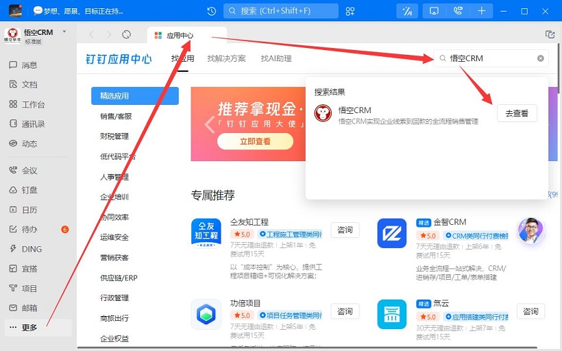 钉钉CRM是什么？作用与应用场景