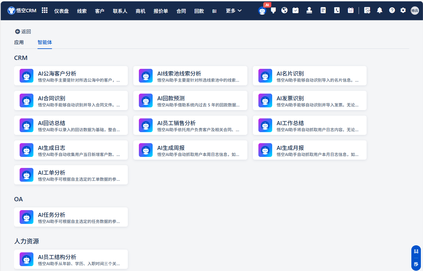 AI-CRM20250510-163747