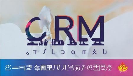 那今天呢，我就想跟你好好聊聊CRM系统的核心功能模块。咱们不整那些高大上的术语，也不搞什么PPT式的