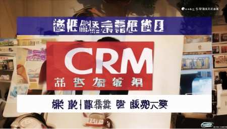 CRM的产生-CRM的起源与发展