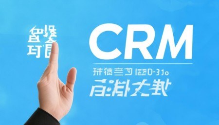 外贸团队必备的客户管理软件CRM