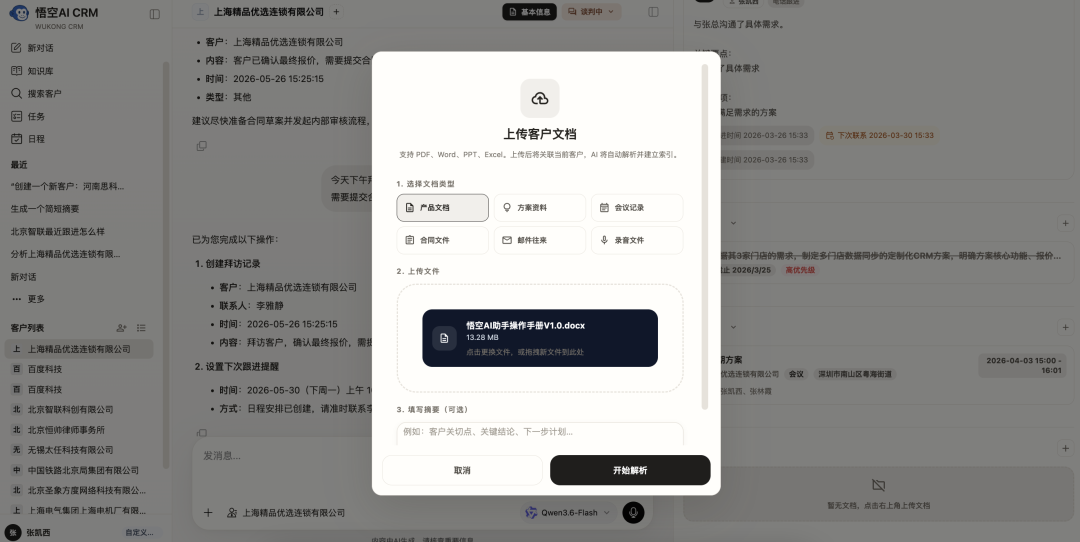 017走客户资料 悟空AI CRM全新版发布,让AI接管所有低效销售工作