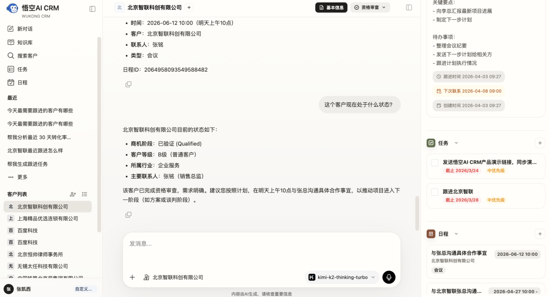 悟空AI CRM开源版最新发布，让AI给销售高效的跟进方案