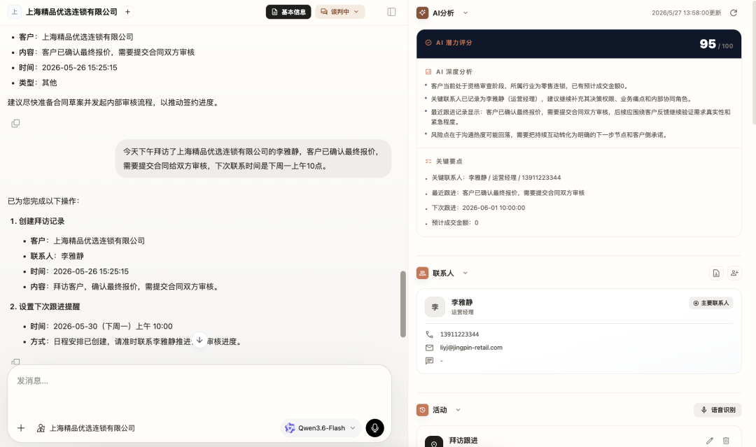 012下一步动作 悟空AI CRM全新版发布,让AI接管所有低效销售工作