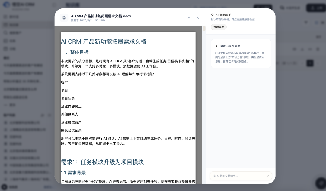 悟空AI CRM开源版最新发布，让AI给销售高效的跟进方案