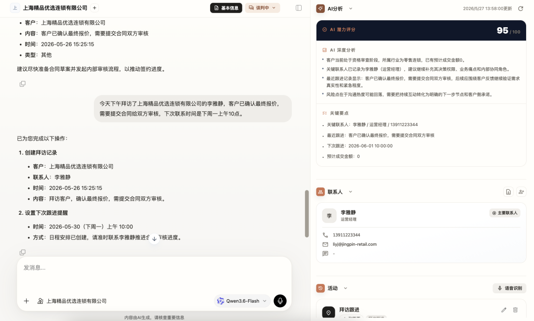 009数据错乱 悟空AI CRM全新版发布,让AI接管所有低效销售工作