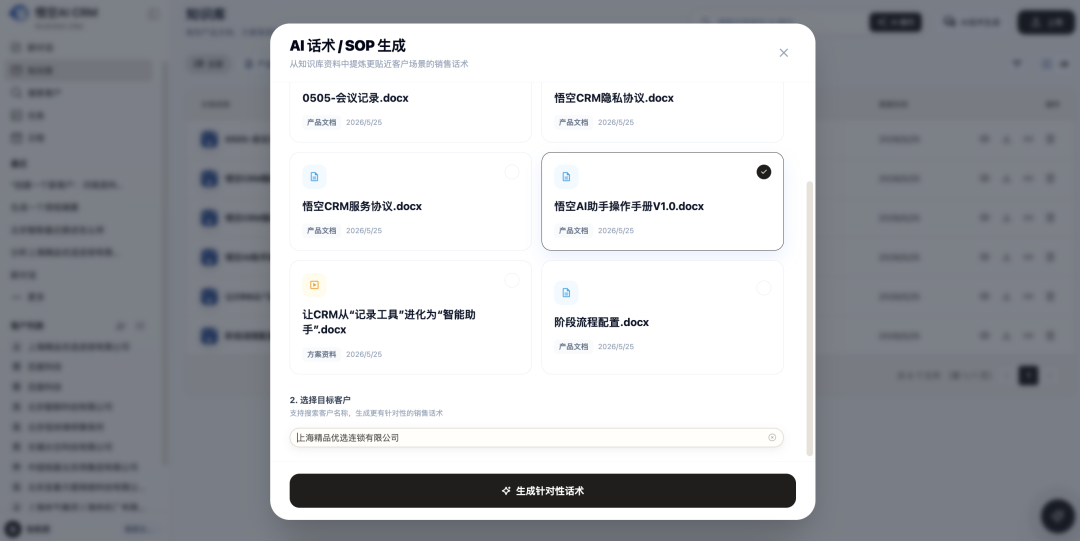 011快速上手 悟空AI CRM全新版发布,让AI接管所有低效销售工作