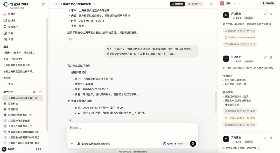 007审批流程2 悟空AI CRM全新版发布,让AI接管所有低效销售工作