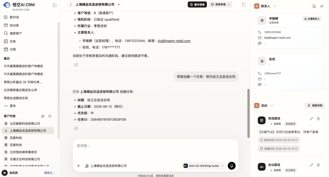 悟空AI CRM开源版最新发布，让AI给销售高效的跟进方案