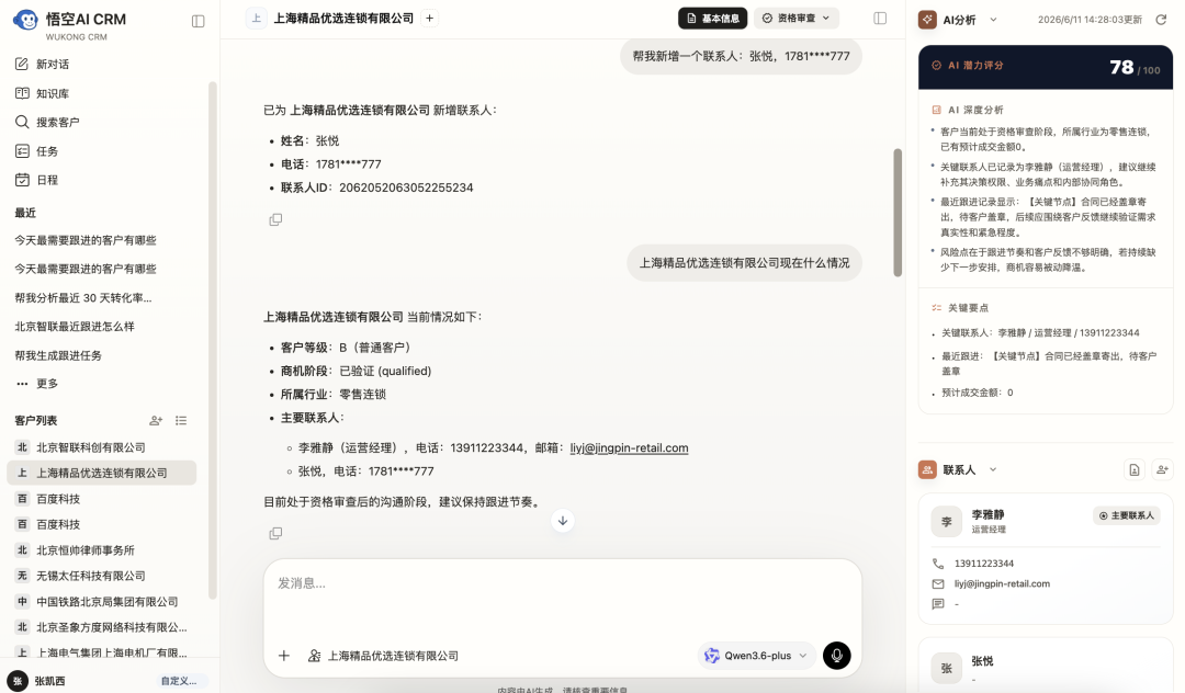 悟空AI CRM开源版最新发布，让AI给销售高效的跟进方案