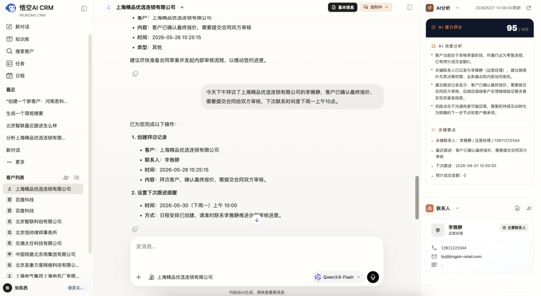 007审批流程1 悟空AI CRM全新版发布,让AI接管所有低效销售工作
