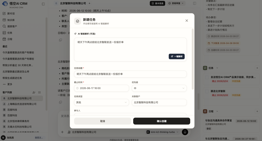 悟空AI CRM开源版最新发布，让AI给销售高效的跟进方案
