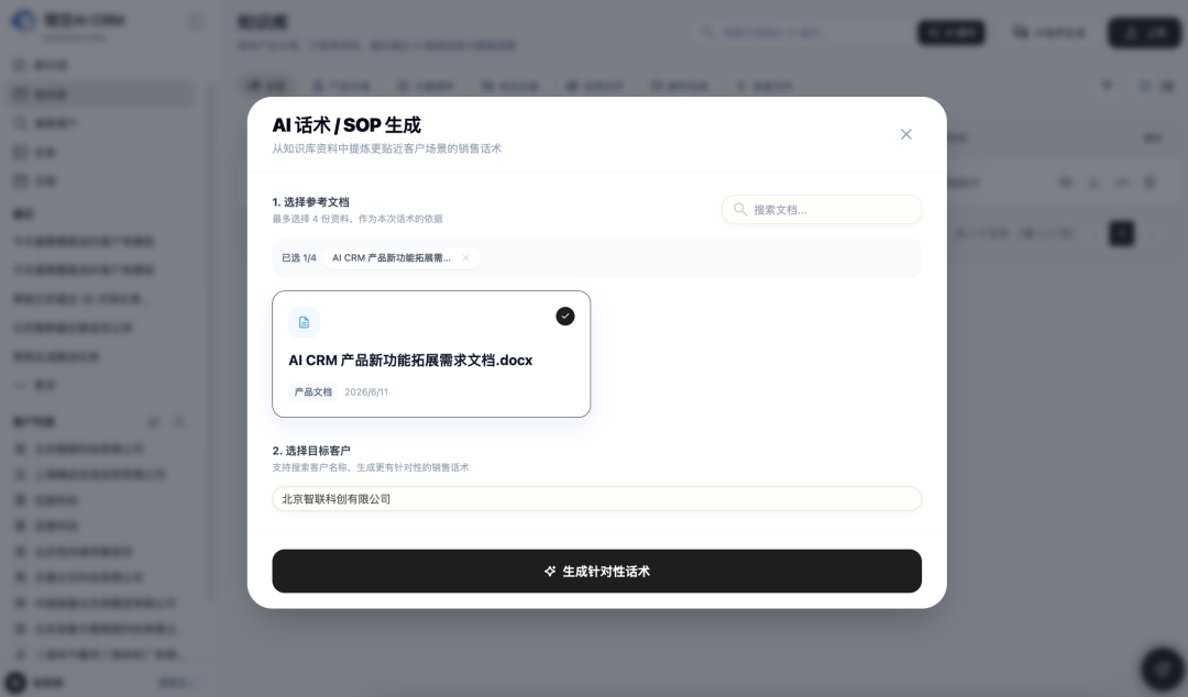 悟空AI CRM开源版最新发布,让AI给销售高效的跟进方案