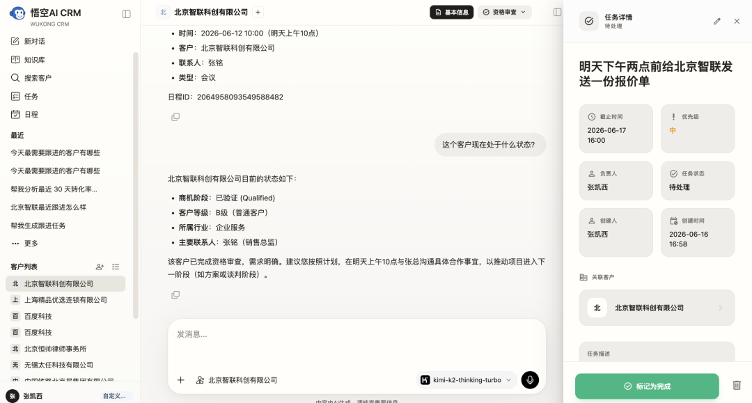 悟空AI CRM开源版最新发布，让AI给销售高效的跟进方案