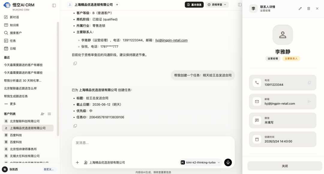 悟空AI CRM开源版最新发布，让AI给销售高效的跟进方案