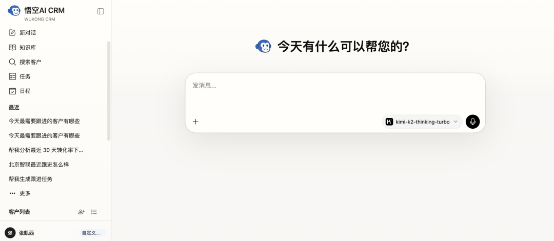 悟空AI CRM开源版最新发布，让AI给销售高效的跟进方案