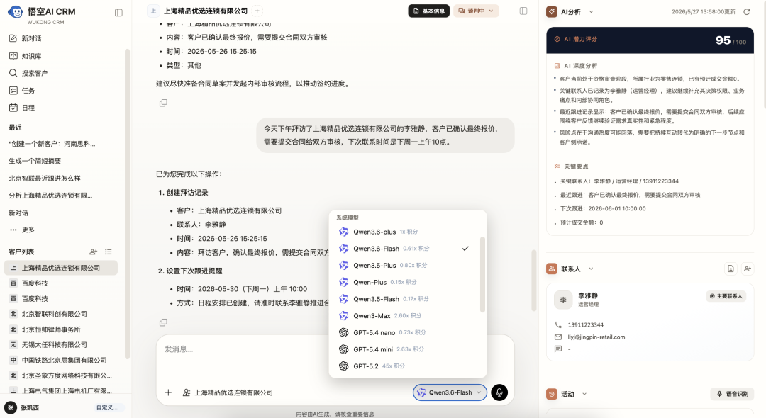 005割裂感 悟空AI CRM全新版发布,让AI接管所有低效销售工作